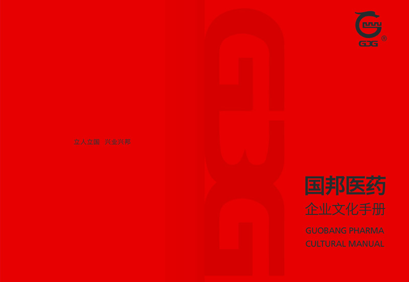 GA黄金甲医药企业文化手册