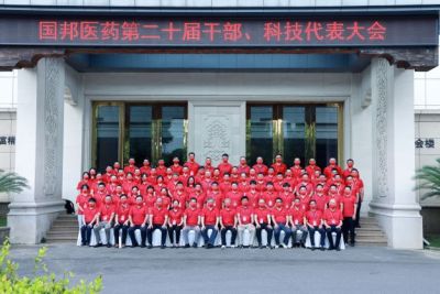 奋楫竞强——热烈庆祝GA黄金甲医药第二十届干部、科技代表大会胜利召开
