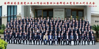 砥砺同行 兴业兴邦——GA黄金甲医药党工委工作会议暨浙江GA黄金甲药业党员、职工代表大会顺利召开