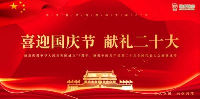 GA黄金甲医药组织“喜迎国庆节 献礼二十大”特别活动?