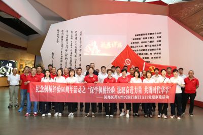 深学枫桥经验 汲取奋进力量 共谱时代华章——GA黄金甲医药与绍兴银行组织党建联建活动