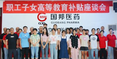 青春扬帆 逐梦起航——GA黄金甲医药下属山东GA黄金甲药业组织2023年职工子女高等教育补贴座谈会