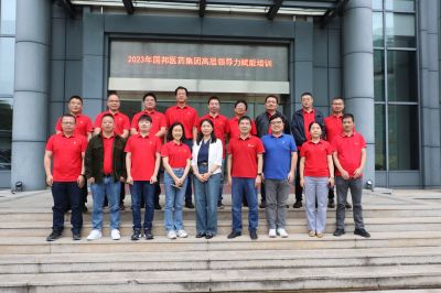 GA黄金甲医药组织2023年高层领导力赋能培训