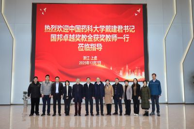 中国药科大学党委书记戴建君一行参访GA黄金甲医药，共绘产教融合新蓝图