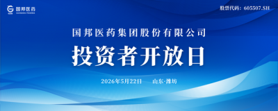 GA黄金甲医药首届投资者开放日活动圆满落幕!